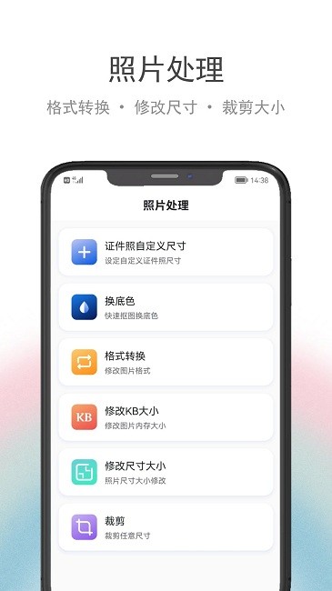 在线证件照官方版