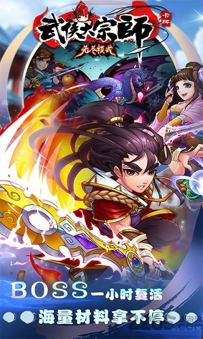 大宗师无尽模式加速版