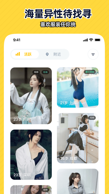 近拍软件