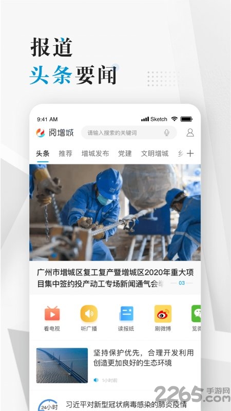 阅增城app