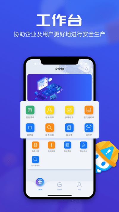 锌铟掌上安环app