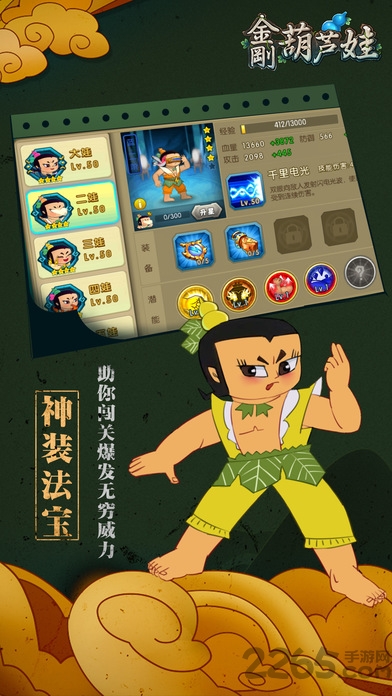 金刚葫芦娃手机游戏
