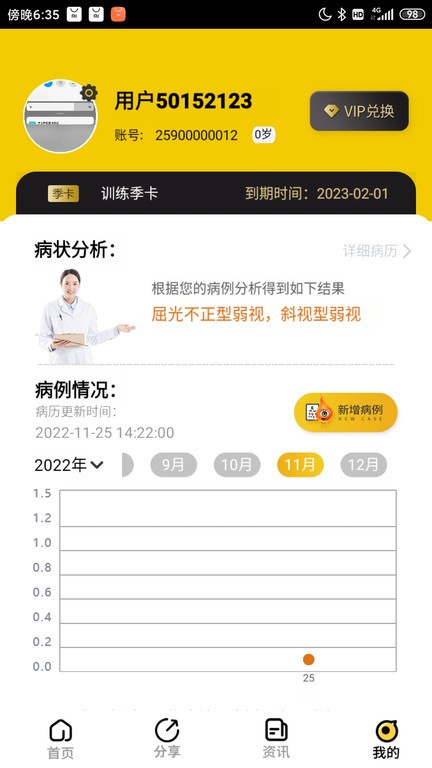贞视力健眼训练版