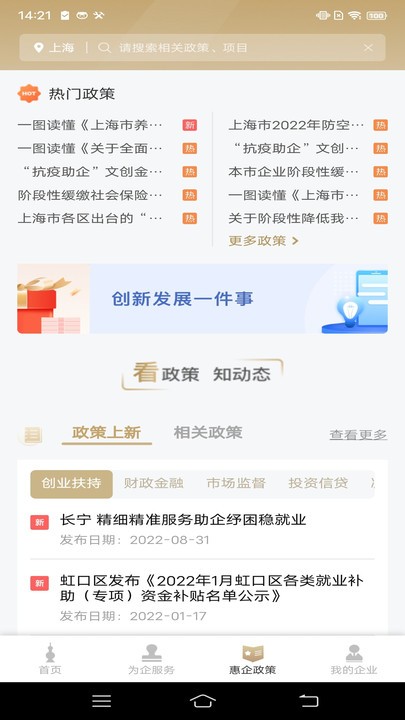 随申办企业云app
