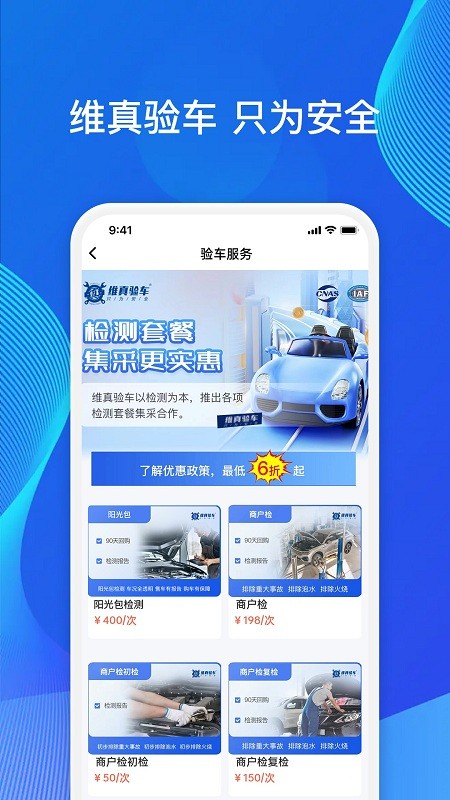 车事通app