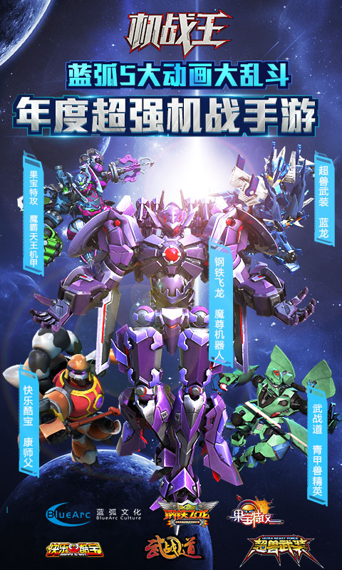 机战王3.1果元天尊破解版