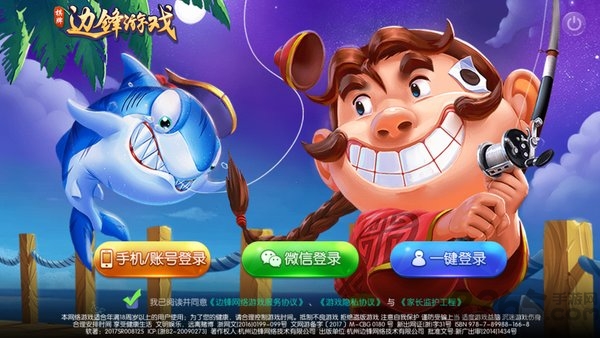 边锋红五三打一手游