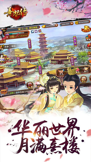 熹妃传安卓快用版