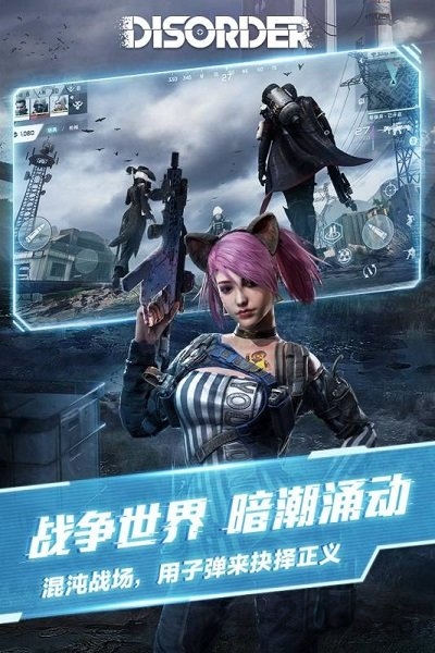 disorder国际国际版