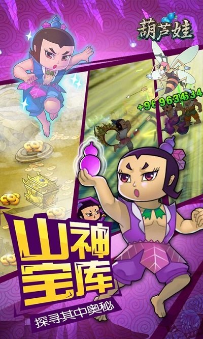 葫芦娃快用版