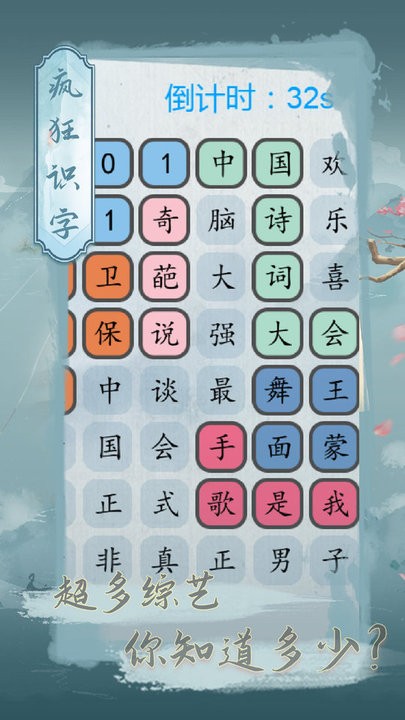 疯狂识字游戏最新版