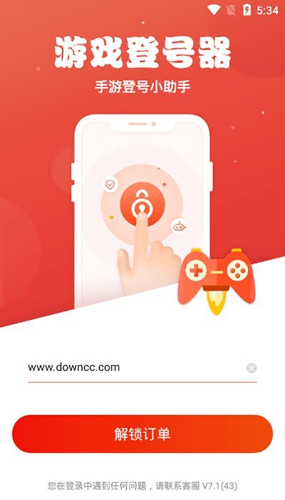 手游登号器租号app(手游助手)