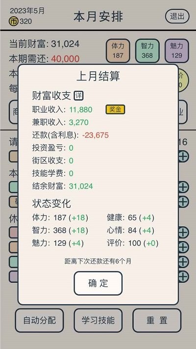 真还传手机版