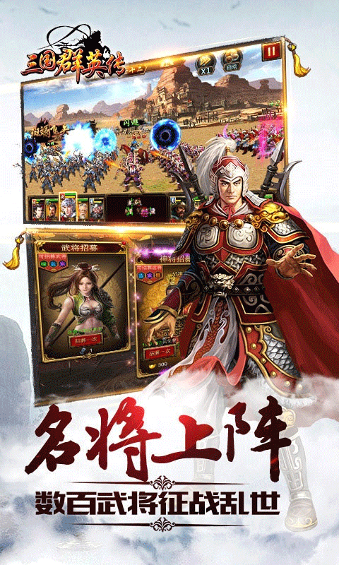 三国群英传手游加速版