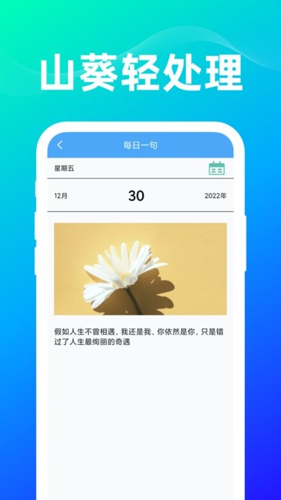 山葵轻处理手机版