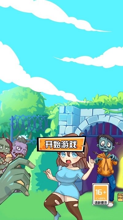 逃离僵尸医院游戏
