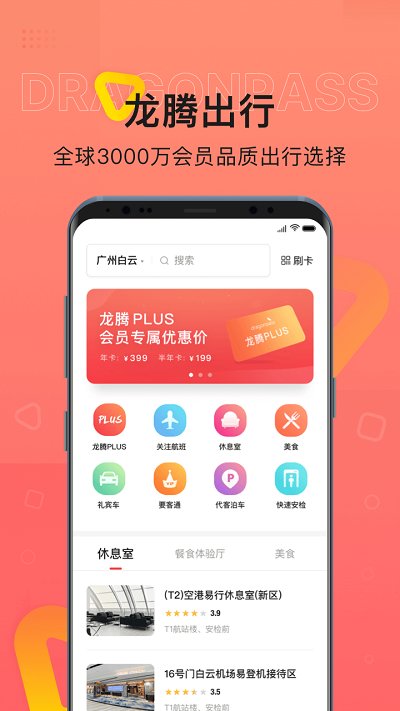 龙腾卡出行app