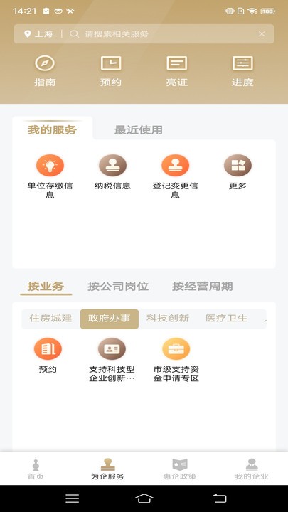 随申办企业云app