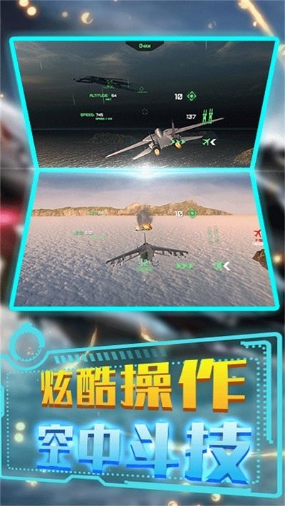 超音速模拟手机版