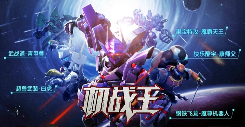 机战王2019最新破解版