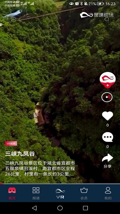联通云vr