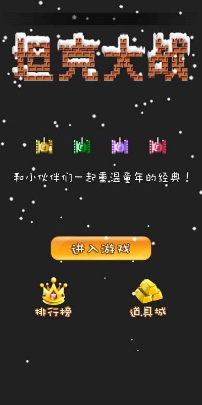 90坦克联机版