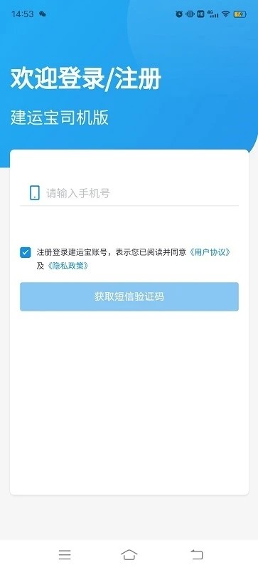 建运宝司机客户端