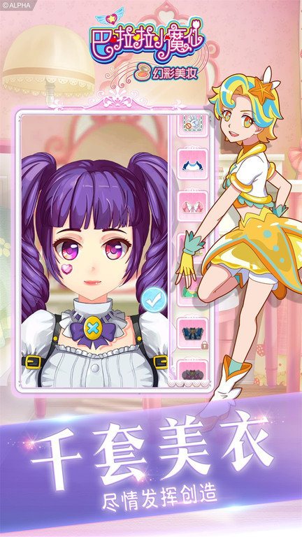 巴啦啦小魔仙幻彩美妆手机版