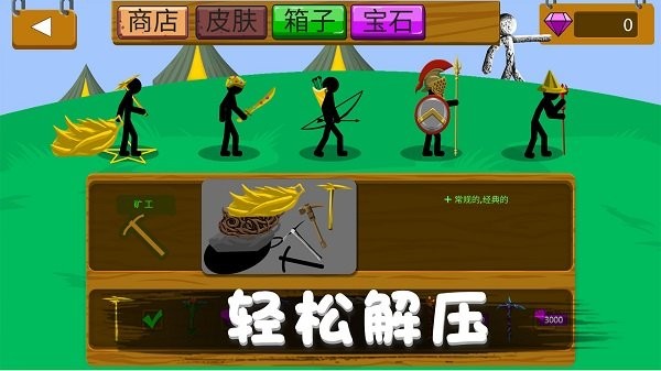 火柴人野望手机版