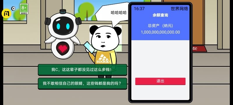 少年逆袭记游戏官方版