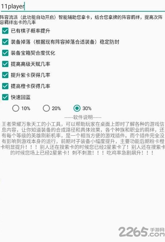 青椒辅助app