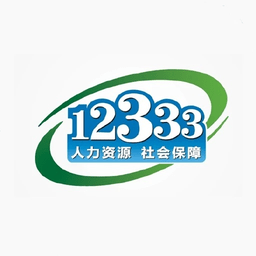 12333社保查询网(掌上12