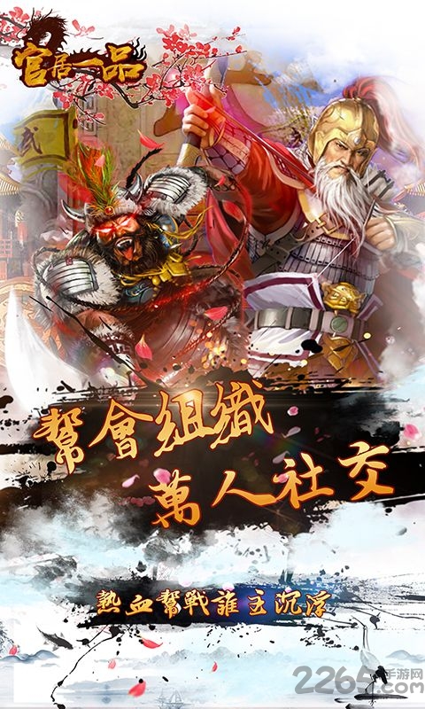 冰鸟手游官居一品