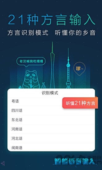 讯飞输入法4g版手机版