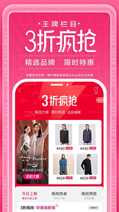 唯品会极速版app