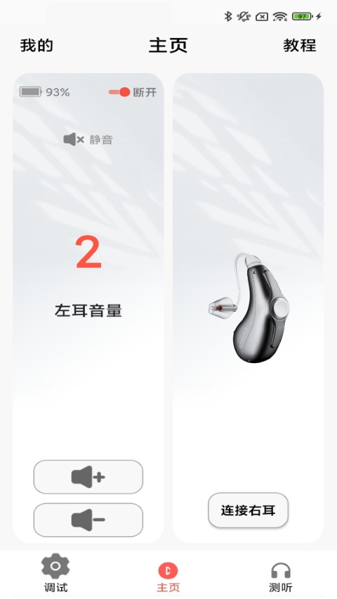 挚听tws官方版