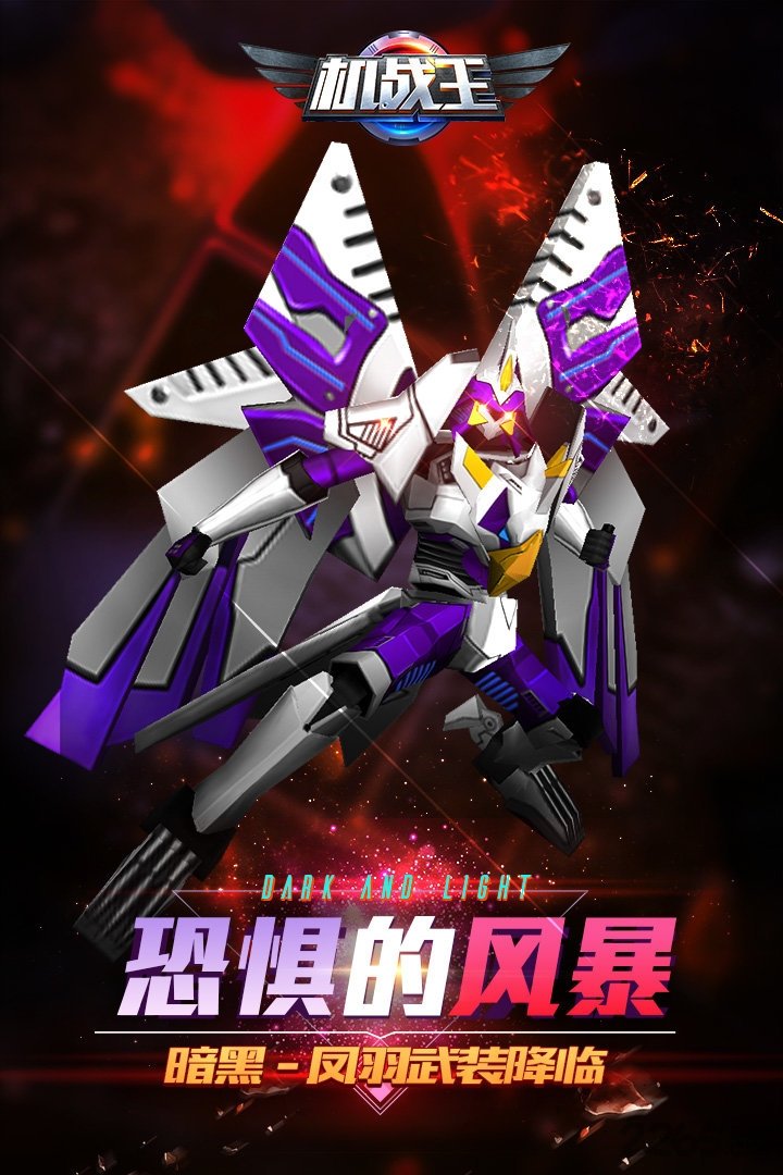 4399机战王内购破解版