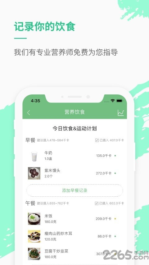 乐福热量管理减肥app