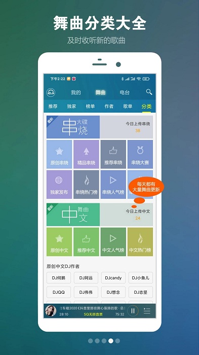 高音质dj音乐盒手机版
