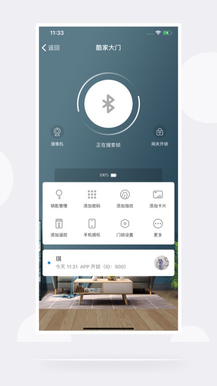 慧享家智能门锁