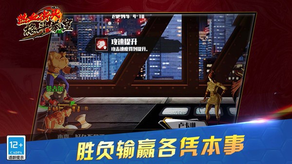 热血街头格斗拳皇官方版