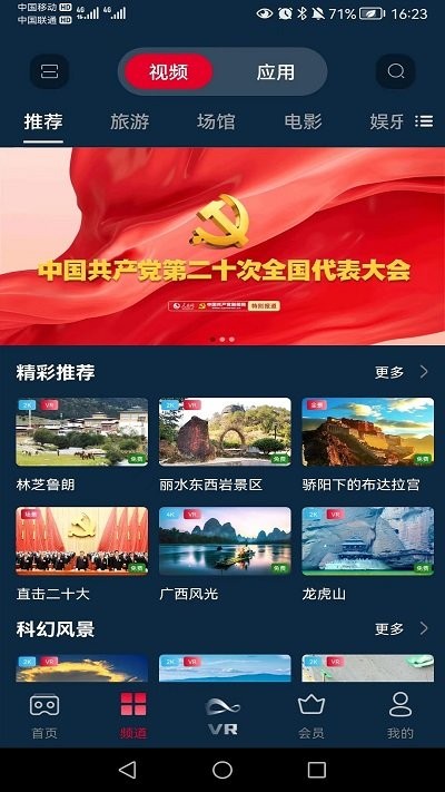 联通云vr