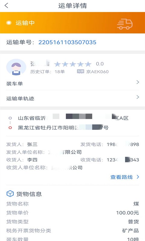 昕军通司机端app