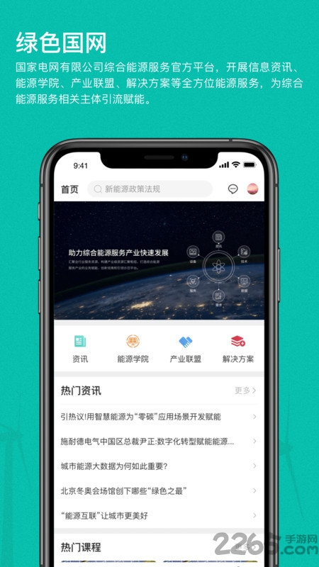 绿色国网平台官方版