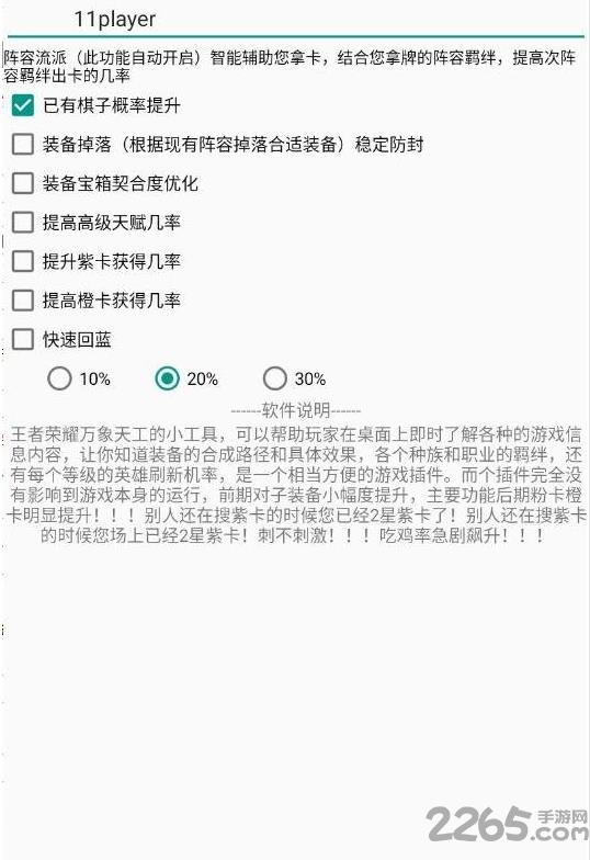 青椒辅助app