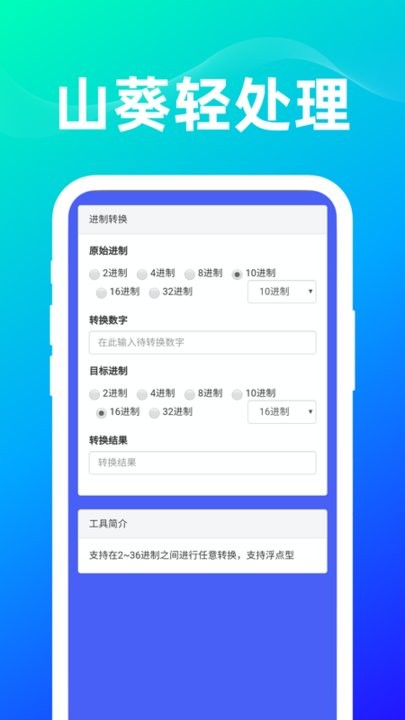 山葵轻处理手机版