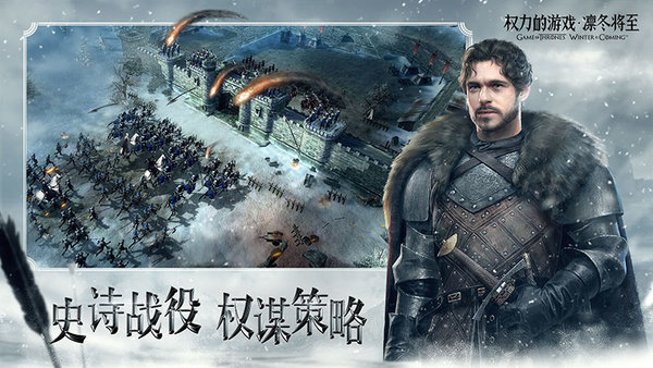 权力的游戏凛冬将至手游国际版