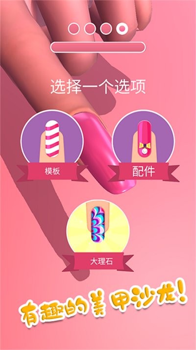 时尚公主美甲沙龙游戏