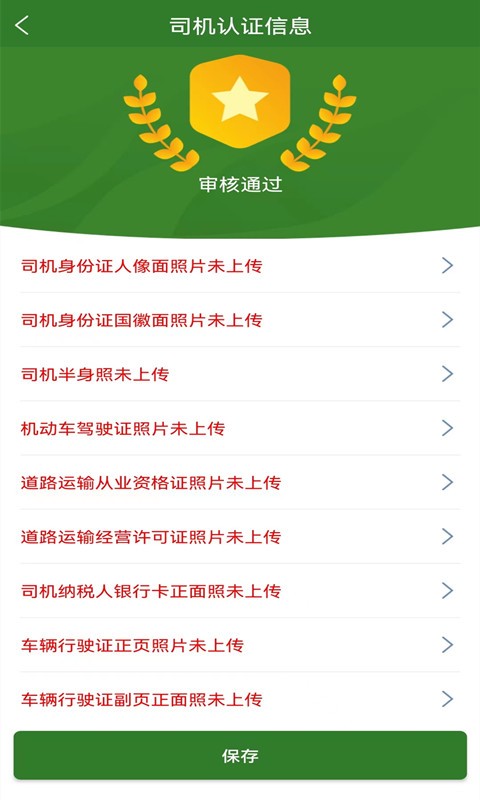 昕军通司机端app