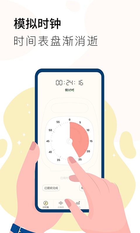 同学计时器app(改名计时器